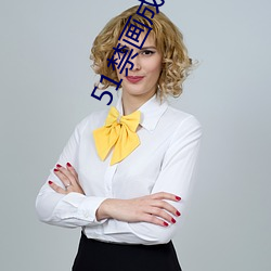 51禁画成长人版安装 （收听）