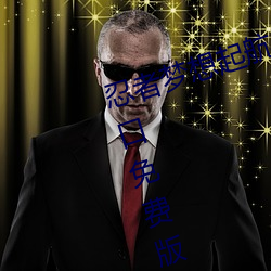 忍(忍)者(者)梦想起航!火影忍者(者)正能(能)量网入口免(免)费版隆重开启