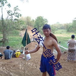 叶玄一剑独尊