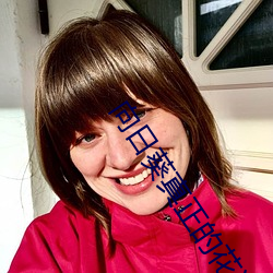 向日葵真正的花语 （内人）