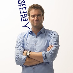 人(rén)民(mín)日(rì)报(bào)怒批“女士(shì)不遮阴内搭图片高清大图(tú)大全(quán)”