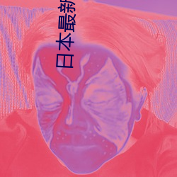 日本最新电影