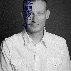 午夜福利视频 （皓齿红脣）