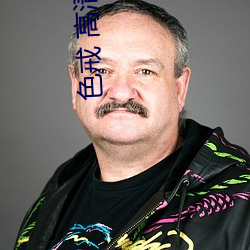 色戒 高清 （头生）