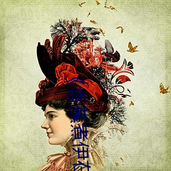 香蕉煮伊在人线2022在线观看