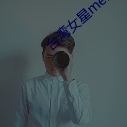 台灣女星melody
