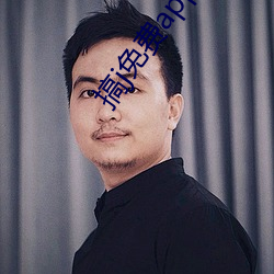 搞j免费app