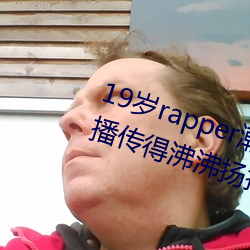 19rapperӴֱ÷з?: ڴĿɣ