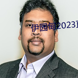 伊园甸2023直达入口音响(xiǎng)61