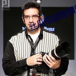 絲瓜視頻直播軟件下載