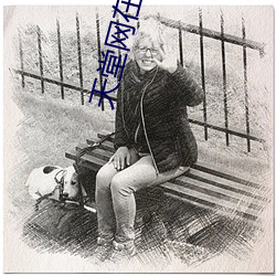 天堂(táng)网(wǎng)在线