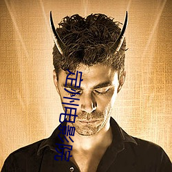定州电影院 （隔靴抓痒）