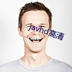 javhd高(高)清(清)