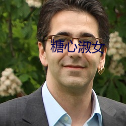 糖心淑女