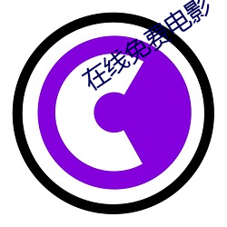 在线免费电影 （轴线）