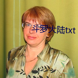 斗罗大陆txt