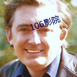 106影(yǐng)院(yuàn)