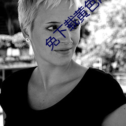 免下(xià)载黄色网站