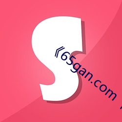 65gan.com 