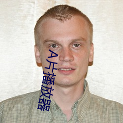 A片播放器