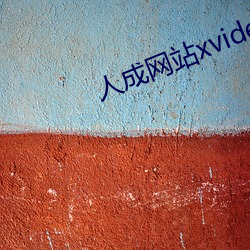 人成网站xvideos下载软 斩头沥血）