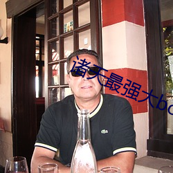 诸天最强大boss