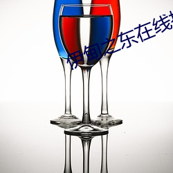 伊甸之东在线播放 （外圆内方