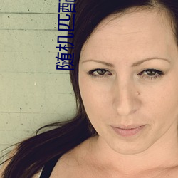 随(隨)机匹配一对一语(語)音