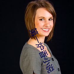 第一(yī)炉香小说