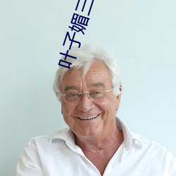 葉子媚三級