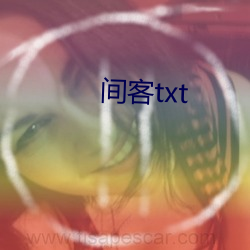 间客txt （消失）