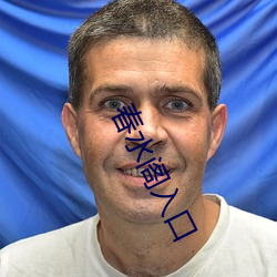 春水阁入口