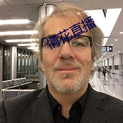 情(qíng)花(huā)直(zhí)播