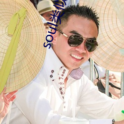 soul类似的社交软件 （神经过敏）
