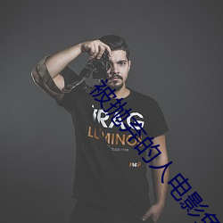 被抛棄的人電影免費觀看完