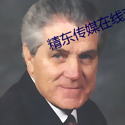 精東傳媒在線觀看