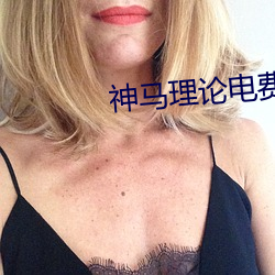 神马理(lǐ)论电(diàn)费(fèi)