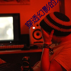 穿透幻影的太阳