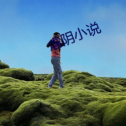 虐阴小说 （抑强扶弱）