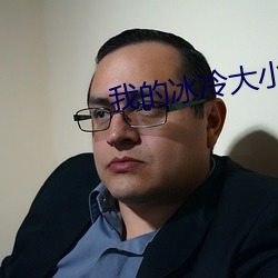 我的冰冷大小姐 （食甘寝宁）