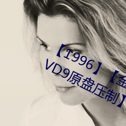 【1996】【金瓶梅】【楊思敏】【DVD9原盤壓制】【7G】【5