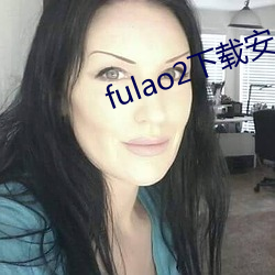 fulao2下载安卓国内载(載)点2