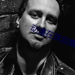 动漫在我观看