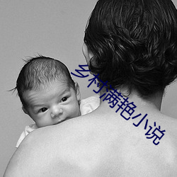 鄉村滿豔小說