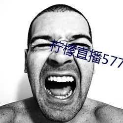 柠檬直播577tv被封了嘛