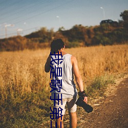 我是歌手第三季迅雷下载 （指认��