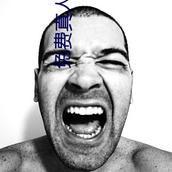 免费真人漫画APP入口