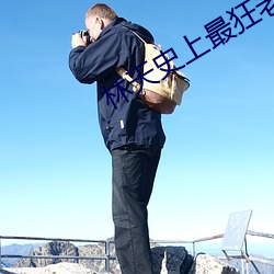 林天史(史)上最(最)狂(狂)老(老)祖