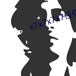 x7x7x7x7任你躁麻豆