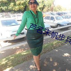 蘆名未帆步兵